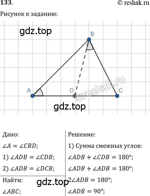 Решение 2. номер 133 (страница 32) гдз по геометрии 8 класс Мерзляк, Полонский, учебник