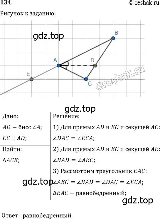 Решение 2. номер 134 (страница 32) гдз по геометрии 8 класс Мерзляк, Полонский, учебник