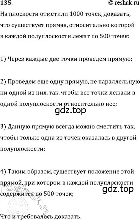 Решение 2. номер 135 (страница 32) гдз по геометрии 8 класс Мерзляк, Полонский, учебник