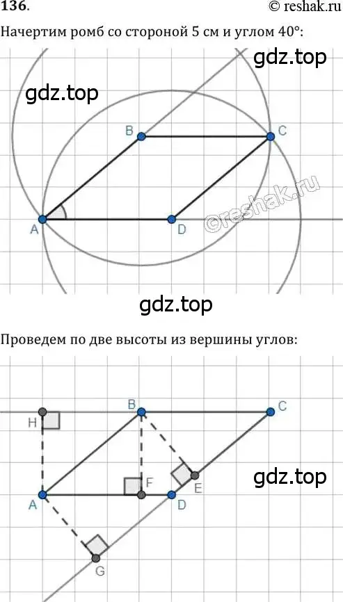 Решение 2. номер 136 (страница 34) гдз по геометрии 8 класс Мерзляк, Полонский, учебник