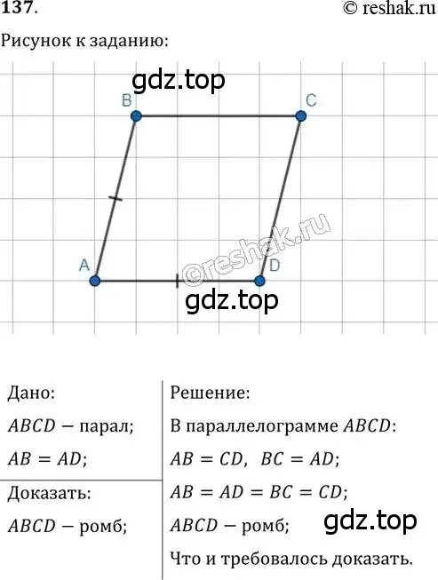 Решение 2. номер 137 (страница 34) гдз по геометрии 8 класс Мерзляк, Полонский, учебник