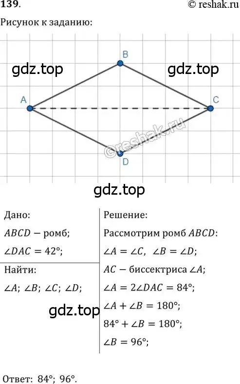 Решение 2. номер 139 (страница 34) гдз по геометрии 8 класс Мерзляк, Полонский, учебник