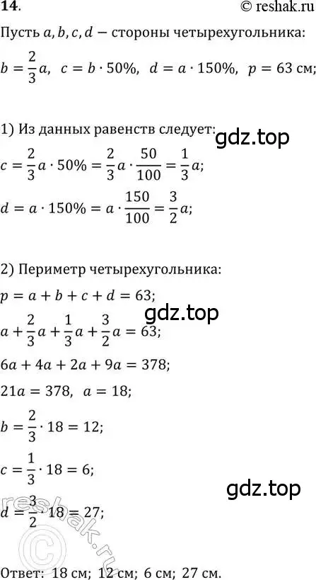 Решение 2. номер 14 (страница 11) гдз по геометрии 8 класс Мерзляк, Полонский, учебник