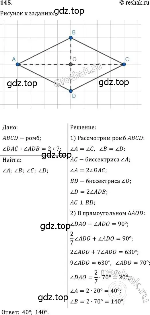Решение 2. номер 145 (страница 34) гдз по геометрии 8 класс Мерзляк, Полонский, учебник