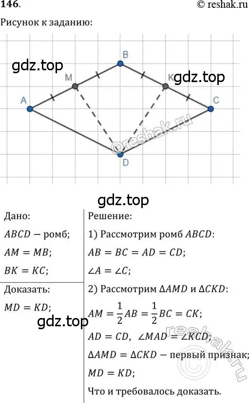Решение 2. номер 146 (страница 34) гдз по геометрии 8 класс Мерзляк, Полонский, учебник