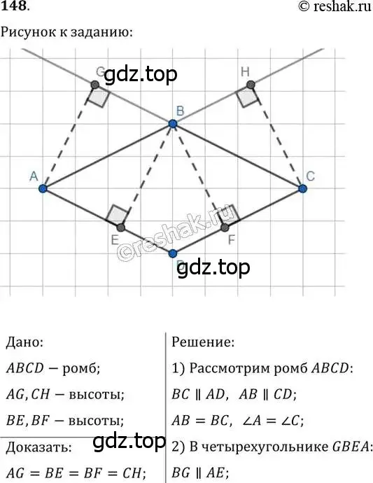 Решение 2. номер 148 (страница 35) гдз по геометрии 8 класс Мерзляк, Полонский, учебник