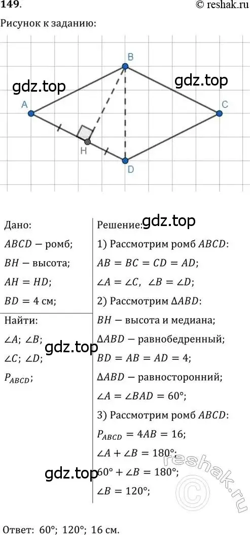 Решение 2. номер 149 (страница 35) гдз по геометрии 8 класс Мерзляк, Полонский, учебник