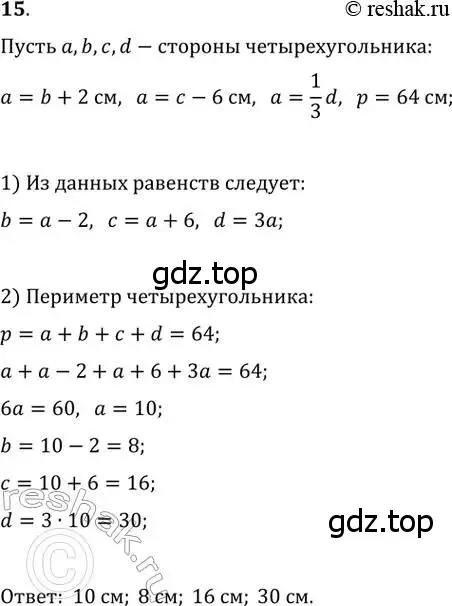 Решение 2. номер 15 (страница 11) гдз по геометрии 8 класс Мерзляк, Полонский, учебник