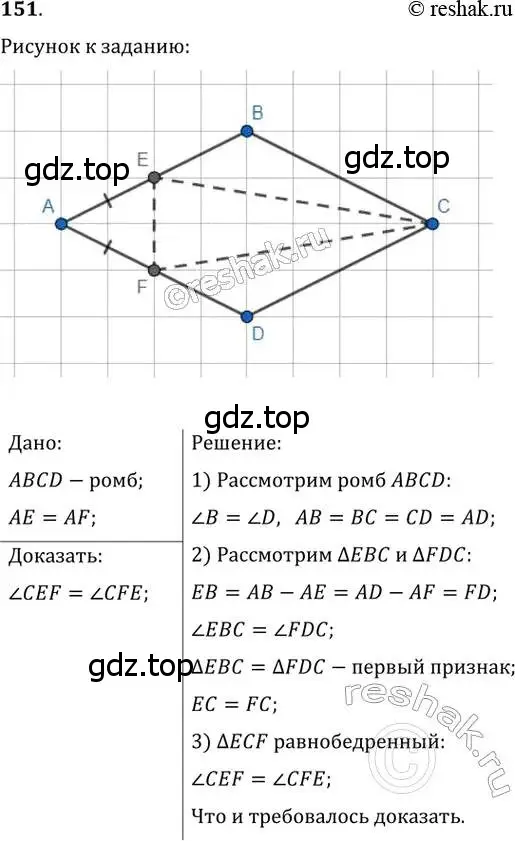 Решение 2. номер 151 (страница 35) гдз по геометрии 8 класс Мерзляк, Полонский, учебник