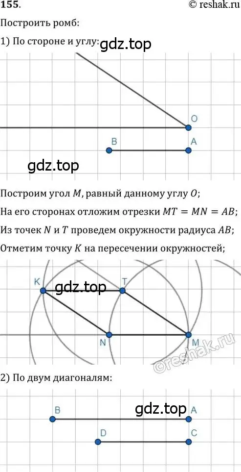 Решение 2. номер 155 (страница 35) гдз по геометрии 8 класс Мерзляк, Полонский, учебник