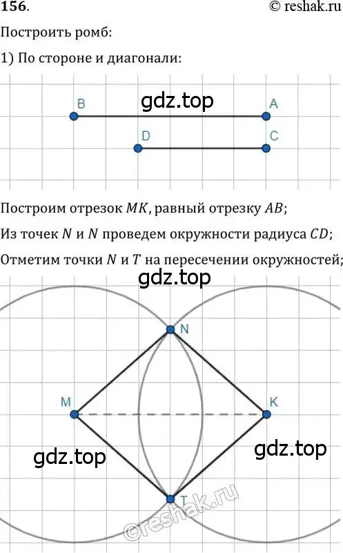 Решение 2. номер 156 (страница 35) гдз по геометрии 8 класс Мерзляк, Полонский, учебник