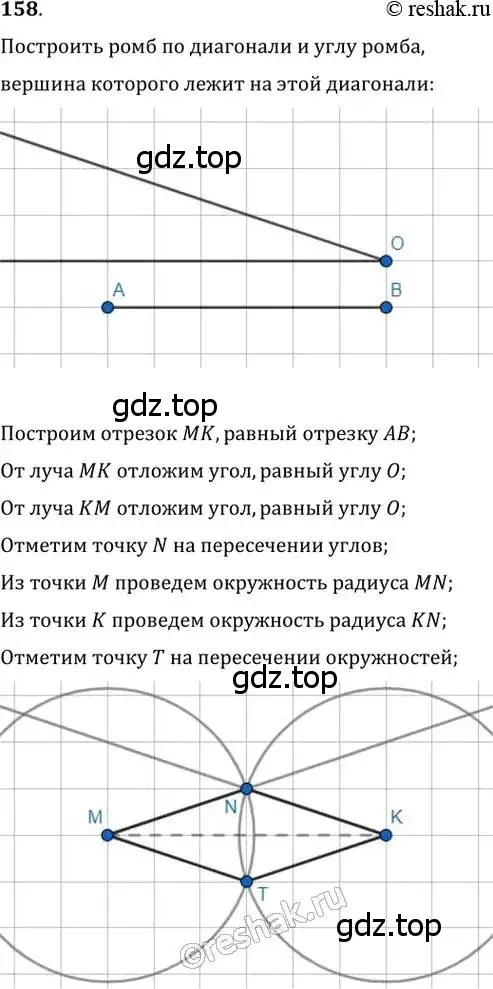 Решение 2. номер 158 (страница 35) гдз по геометрии 8 класс Мерзляк, Полонский, учебник