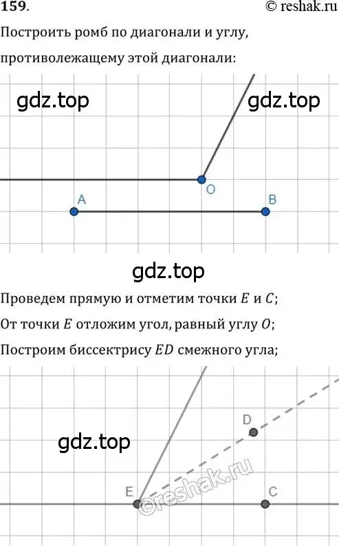 Решение 2. номер 159 (страница 35) гдз по геометрии 8 класс Мерзляк, Полонский, учебник