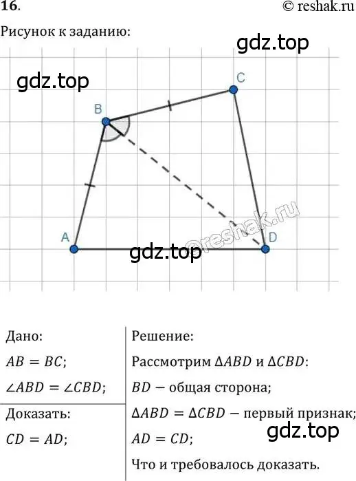 Решение 2. номер 16 (страница 11) гдз по геометрии 8 класс Мерзляк, Полонский, учебник