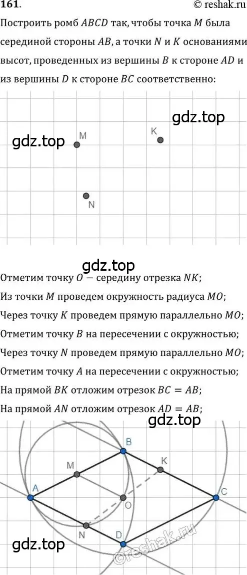 Решение 2. номер 161 (страница 36) гдз по геометрии 8 класс Мерзляк, Полонский, учебник