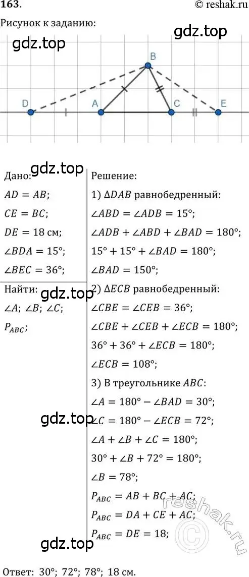 Решение 2. номер 163 (страница 36) гдз по геометрии 8 класс Мерзляк, Полонский, учебник