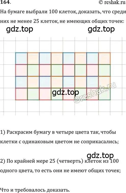 Решение 2. номер 164 (страница 36) гдз по геометрии 8 класс Мерзляк, Полонский, учебник