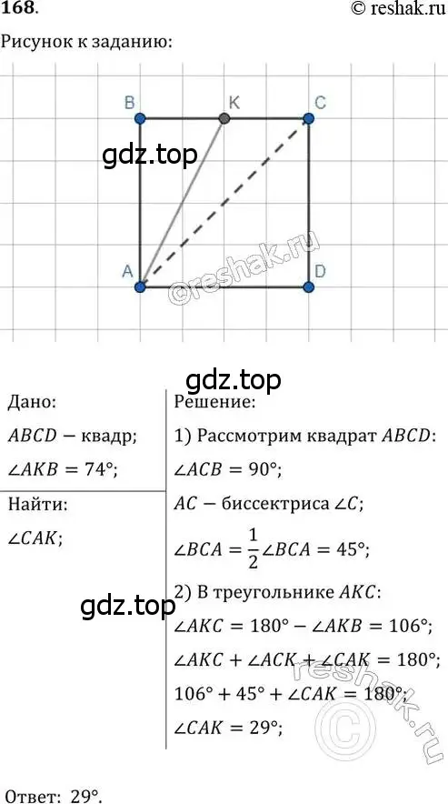 Решение 2. номер 168 (страница 37) гдз по геометрии 8 класс Мерзляк, Полонский, учебник