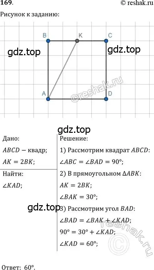 Решение 2. номер 169 (страница 37) гдз по геометрии 8 класс Мерзляк, Полонский, учебник