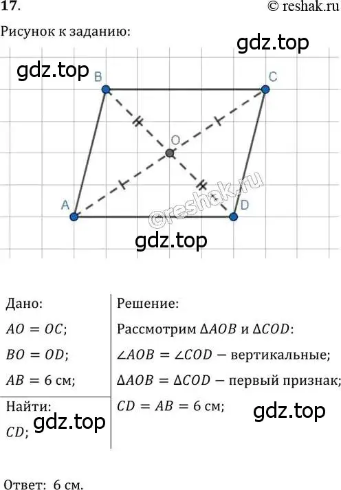 Решение 2. номер 17 (страница 11) гдз по геометрии 8 класс Мерзляк, Полонский, учебник