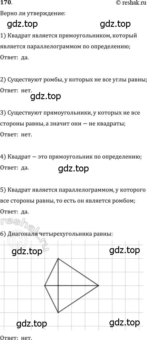 Решение 2. номер 170 (страница 37) гдз по геометрии 8 класс Мерзляк, Полонский, учебник