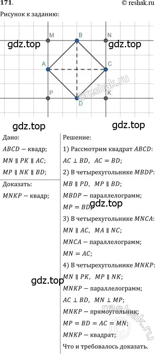 Решение 2. номер 171 (страница 38) гдз по геометрии 8 класс Мерзляк, Полонский, учебник