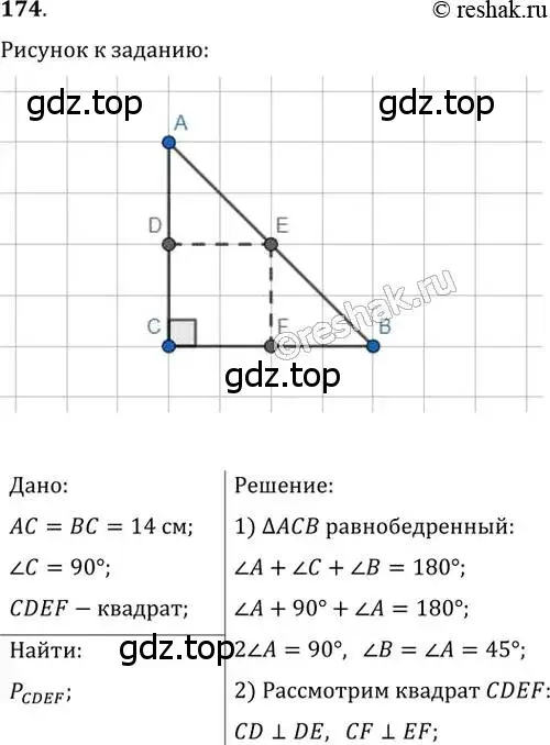 Решение 2. номер 174 (страница 38) гдз по геометрии 8 класс Мерзляк, Полонский, учебник