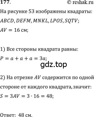 Решение 2. номер 177 (страница 38) гдз по геометрии 8 класс Мерзляк, Полонский, учебник