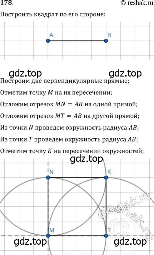 Решение 2. номер 178 (страница 38) гдз по геометрии 8 класс Мерзляк, Полонский, учебник