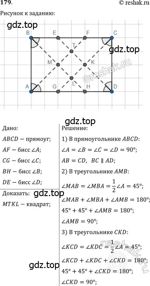 Решение 2. номер 179 (страница 38) гдз по геометрии 8 класс Мерзляк, Полонский, учебник