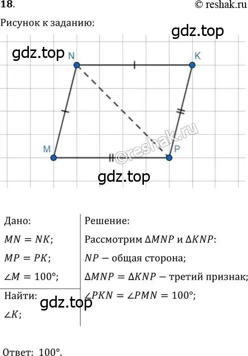Решение 2. номер 18 (страница 11) гдз по геометрии 8 класс Мерзляк, Полонский, учебник