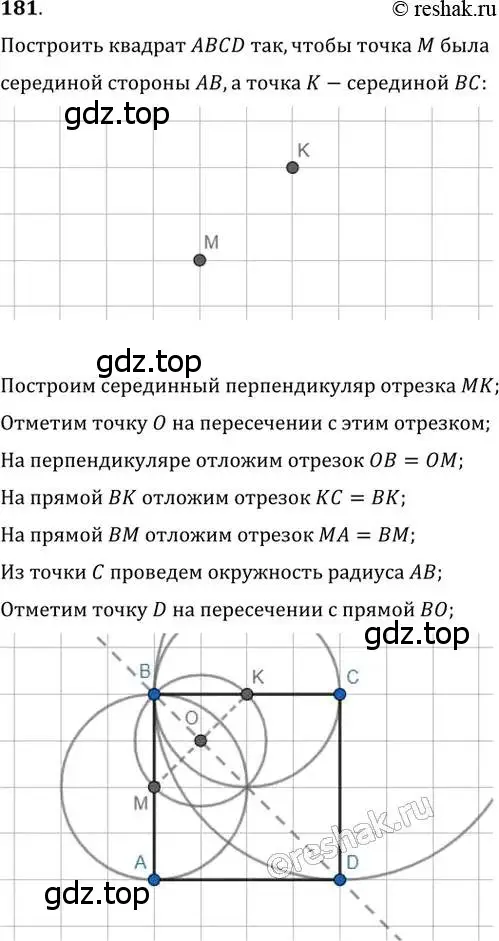 Решение 2. номер 181 (страница 38) гдз по геометрии 8 класс Мерзляк, Полонский, учебник