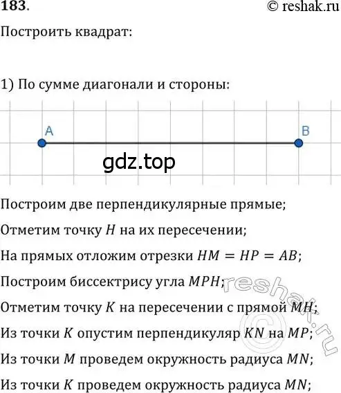 Решение 2. номер 183 (страница 39) гдз по геометрии 8 класс Мерзляк, Полонский, учебник