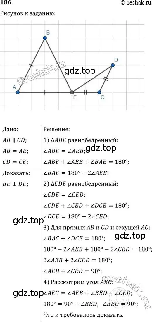 Решение 2. номер 186 (страница 39) гдз по геометрии 8 класс Мерзляк, Полонский, учебник