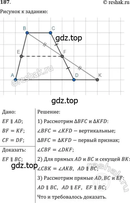 Решение 2. номер 187 (страница 39) гдз по геометрии 8 класс Мерзляк, Полонский, учебник