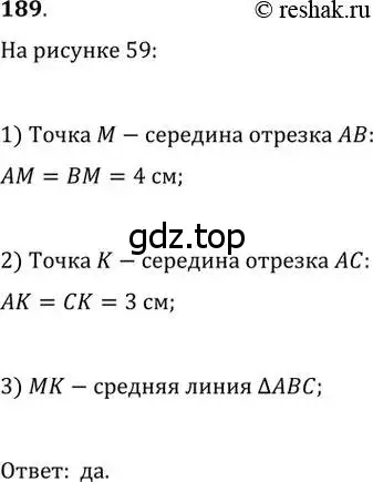 Решение 2. номер 189 (страница 41) гдз по геометрии 8 класс Мерзляк, Полонский, учебник