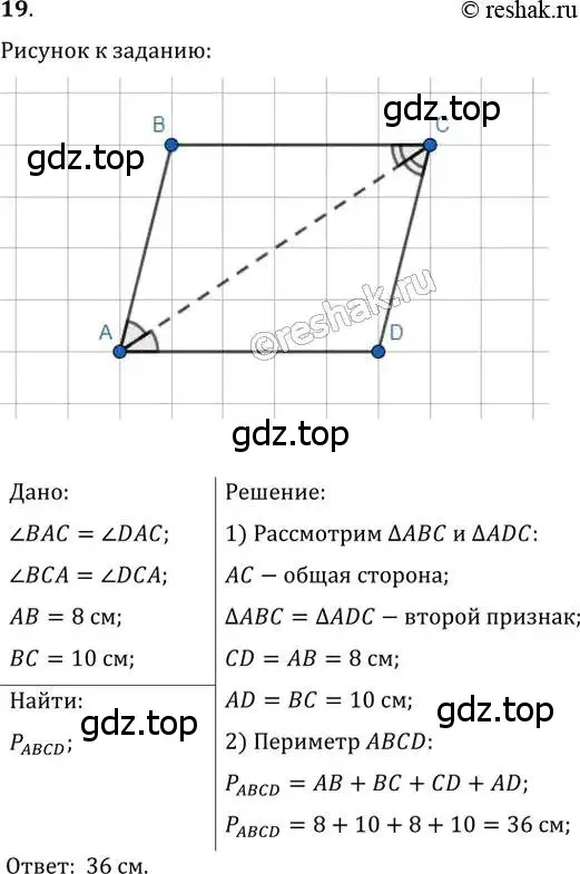 Решение 2. номер 19 (страница 11) гдз по геометрии 8 класс Мерзляк, Полонский, учебник