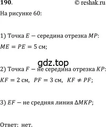 Решение 2. номер 190 (страница 41) гдз по геометрии 8 класс Мерзляк, Полонский, учебник