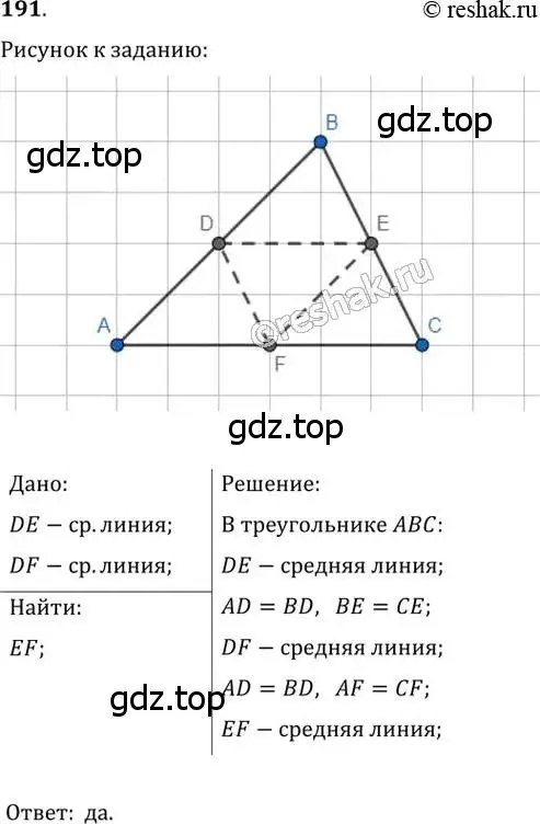 Решение 2. номер 191 (страница 41) гдз по геометрии 8 класс Мерзляк, Полонский, учебник