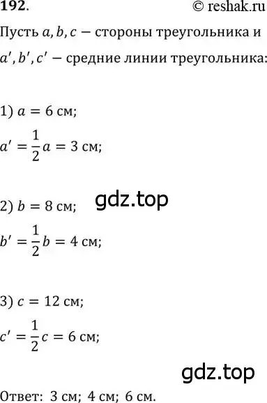 Решение 2. номер 192 (страница 41) гдз по геометрии 8 класс Мерзляк, Полонский, учебник