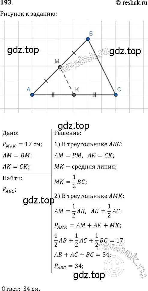 Решение 2. номер 193 (страница 41) гдз по геометрии 8 класс Мерзляк, Полонский, учебник