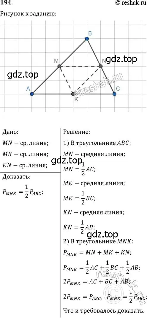 Решение 2. номер 194 (страница 41) гдз по геометрии 8 класс Мерзляк, Полонский, учебник