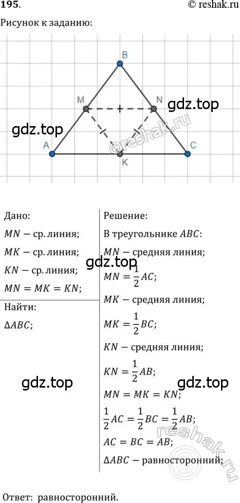 Решение 2. номер 195 (страница 41) гдз по геометрии 8 класс Мерзляк, Полонский, учебник