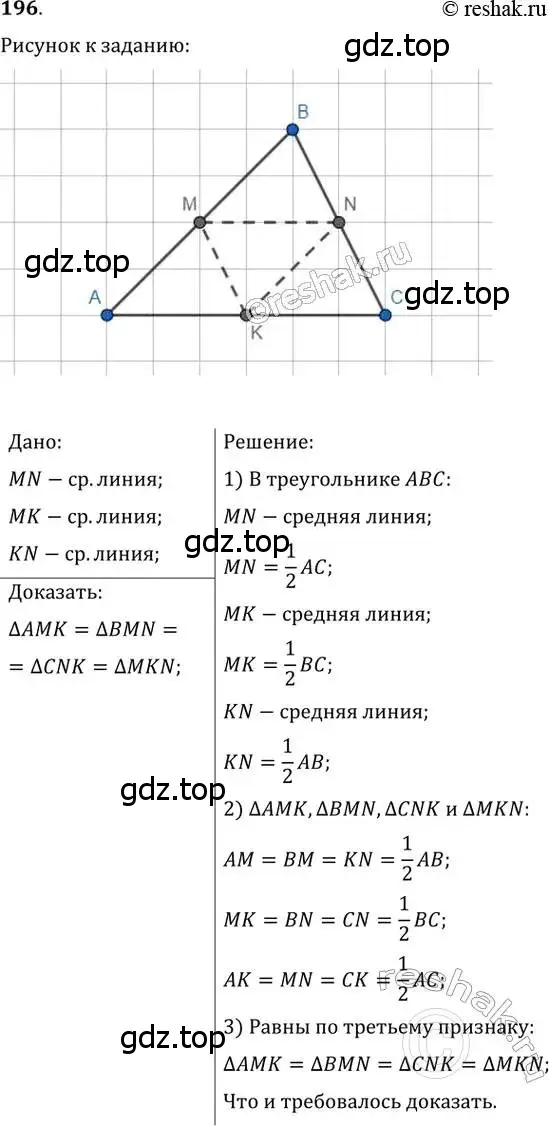 Решение 2. номер 196 (страница 41) гдз по геометрии 8 класс Мерзляк, Полонский, учебник