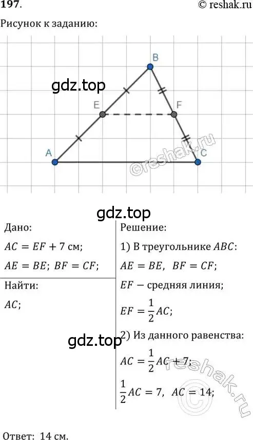 Решение 2. номер 197 (страница 41) гдз по геометрии 8 класс Мерзляк, Полонский, учебник