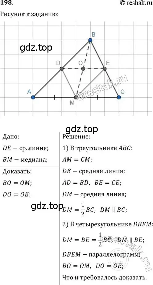 Решение 2. номер 198 (страница 41) гдз по геометрии 8 класс Мерзляк, Полонский, учебник