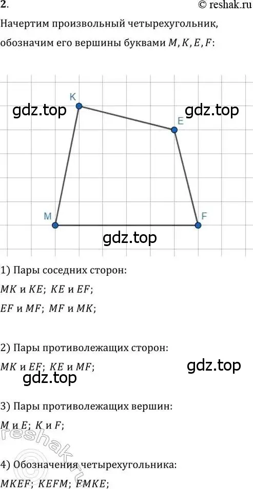 Решение 2. номер 2 (страница 9) гдз по геометрии 8 класс Мерзляк, Полонский, учебник