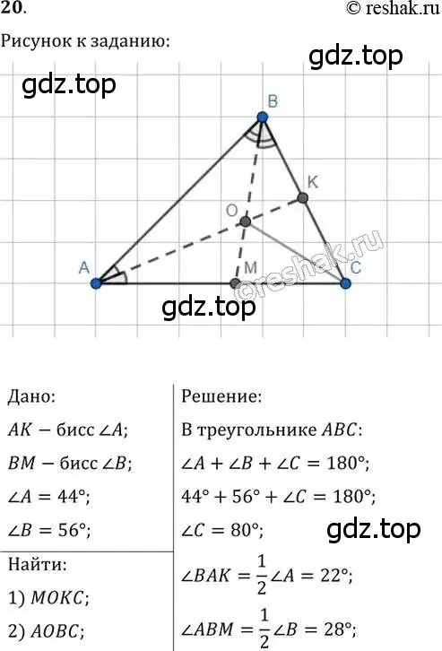 Решение 2. номер 20 (страница 11) гдз по геометрии 8 класс Мерзляк, Полонский, учебник