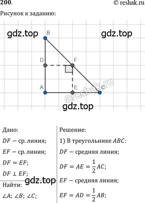 Решение 2. номер 200 (страница 42) гдз по геометрии 8 класс Мерзляк, Полонский, учебник