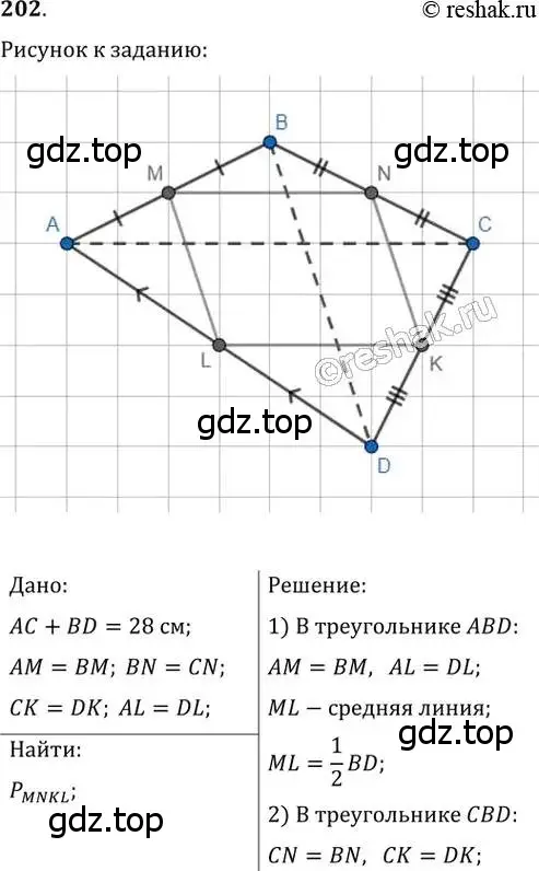 Решение 2. номер 202 (страница 42) гдз по геометрии 8 класс Мерзляк, Полонский, учебник